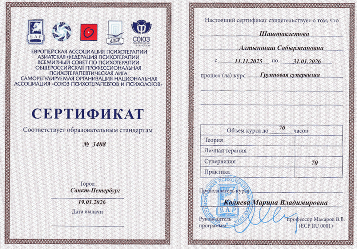 Сертификат ОППЛ Групповая супервизия