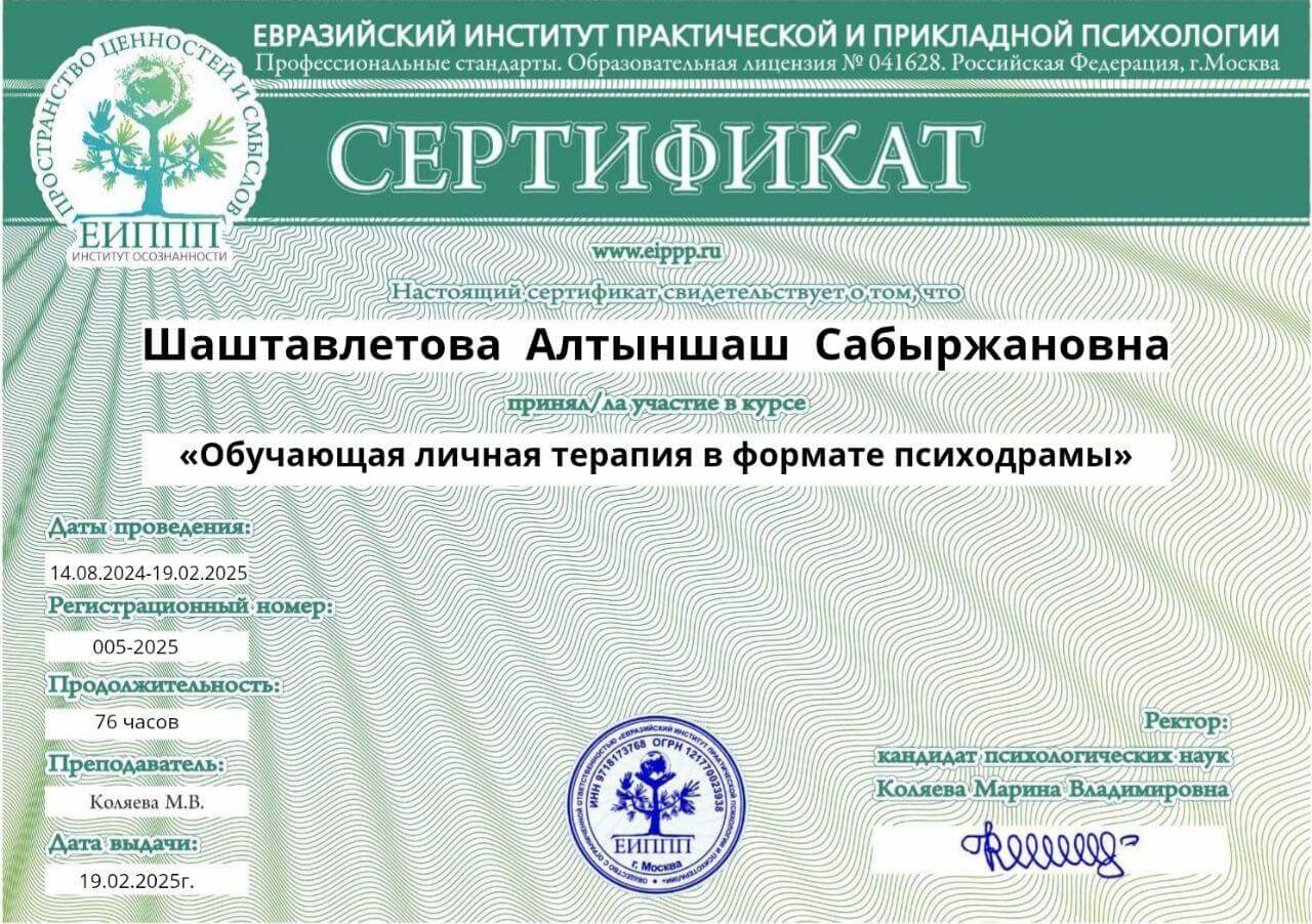 Сертификат Психодрама