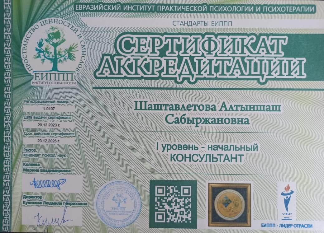 Сертификат аккредитации ЕИППП