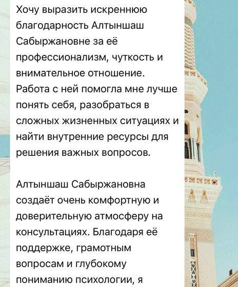 Отзыв Асель